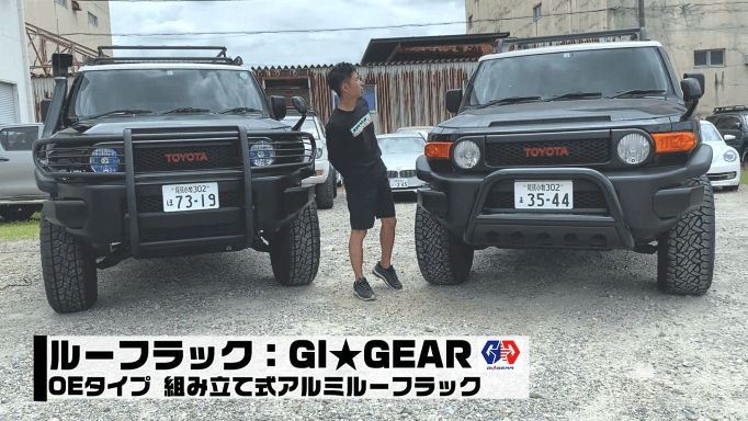 カスタム紹介】2台のFJクルーザーをオフロード仕様にカスタムして比較紹介！